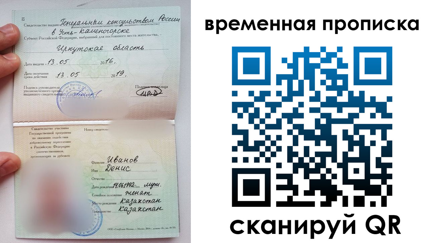 прописка для работы в Давлеканово